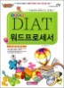 DIAT �������μ���