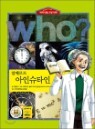 �� Who? �˺���Ʈ ���ν�Ÿ��