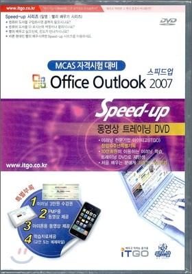 MCAS 자격 시험 대비 Office Outlook 2007