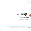���߱� 4���ִ� ���캰 1�� - ���캰