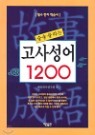 ���缺�� 1200