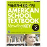 미국교과서 읽는 리딩 Basic 2 AMERiCAN SCHOOL TEXTBOOK Reading KEY