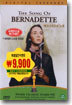 ��������Ʈ�� �뷡 The Song of Bernadette
