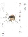 �츮 �� �׸��� ����