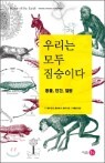�츮�� ��� �����̴�