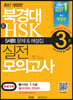 북경대 新 HSK 실전 모의고사 3급