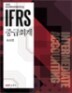 IFRS �߱�ȸ��