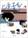 ���� Ȧ�� (SCHOOL HOLIC) 4