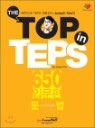 THE TOP in TEPS 650 �Թ��� ����