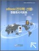 eBook (����å) ��� ��Ȳ���� ����Ʈ