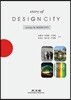 Story of Design City