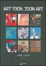 네오그린토탈디자인  아트툰 툰아트