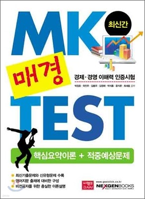 MK 매경 TEST