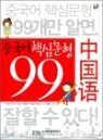 �߱��� �ٽɹ��� 99
