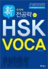 ������ �� HSK VOCA