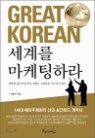 Great Korean ���踦 �������϶�