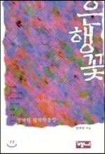 예니  은행꽃