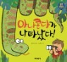아나콘다가 나타났다!