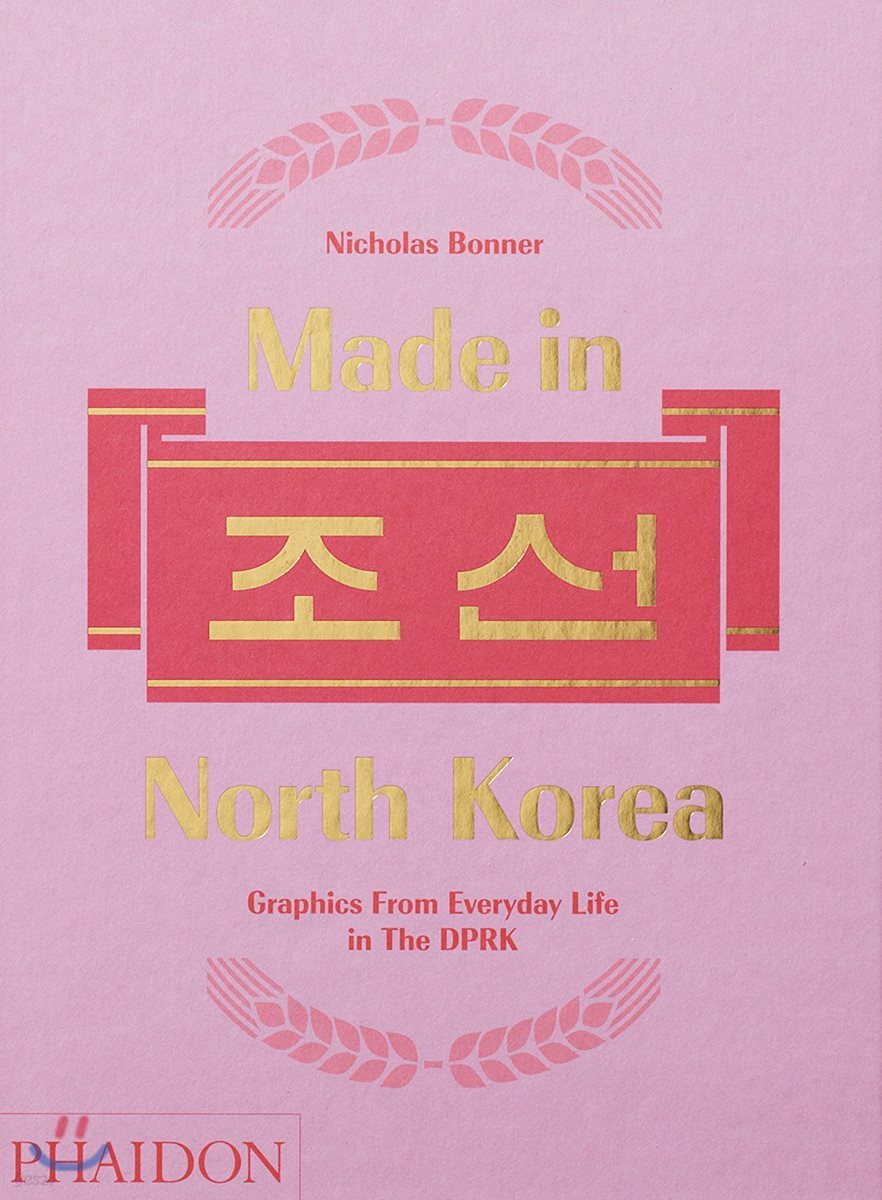 Made in 조선 North Korea : Graphics from Everyday Life in the DPRK