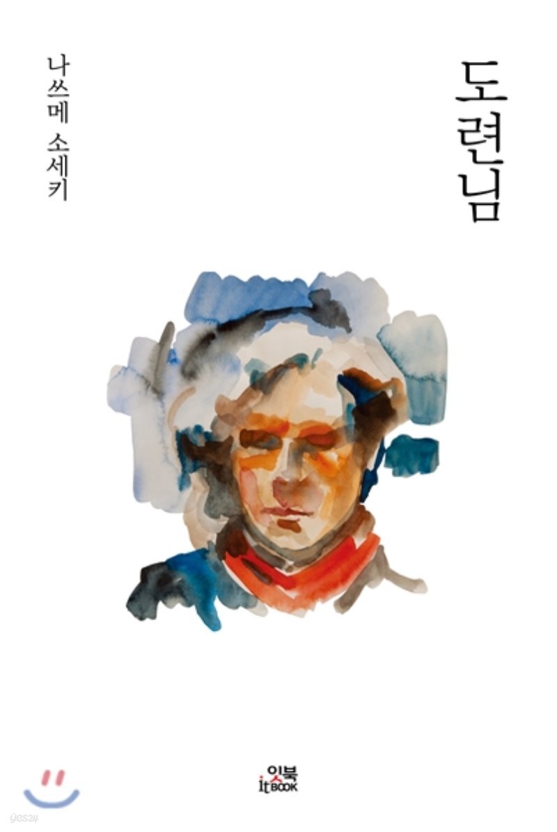 도련님 표지