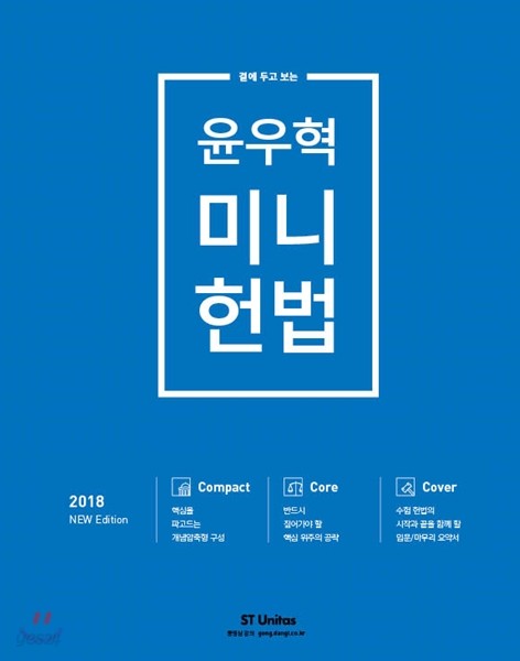 2018 윤우혁 미니 헌법