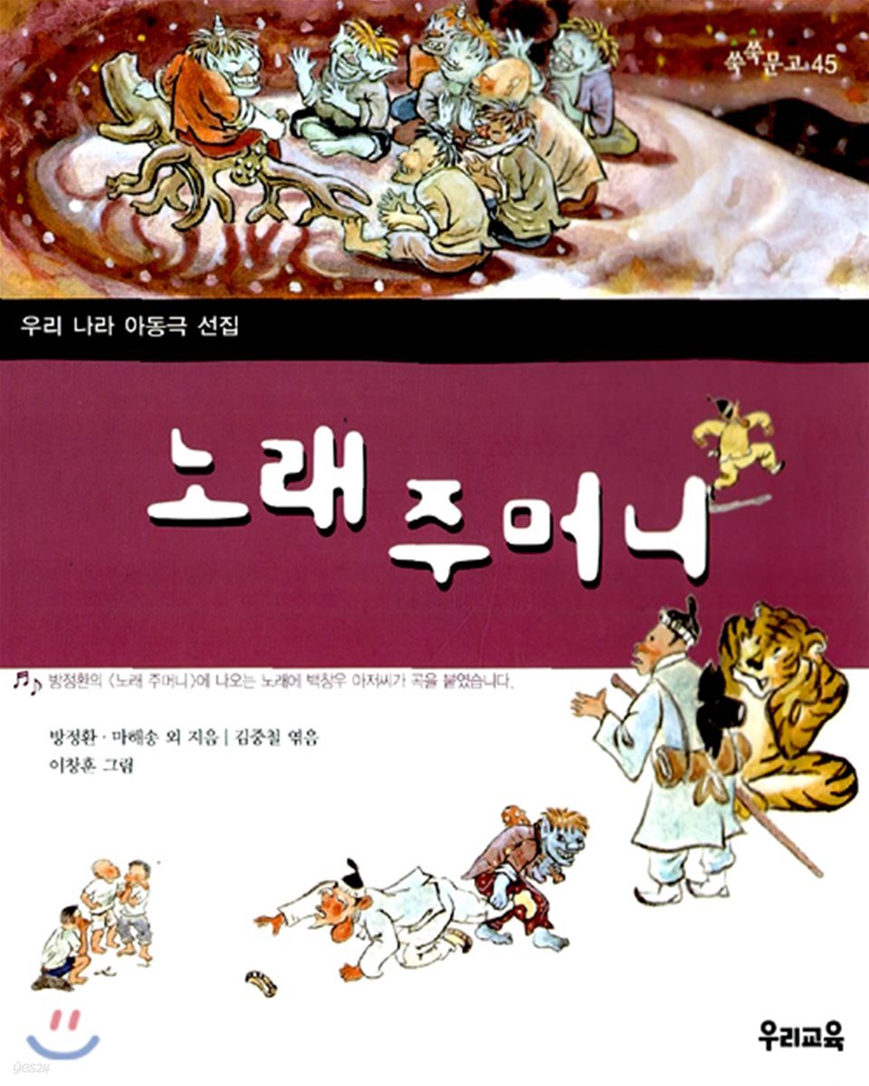 노래 주머니 - YES24