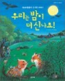�츮�� ���� �� �� ����!