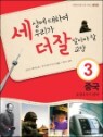 ���� ���Ͽ� �츮�� �� �� �˾ƾ� �� ���� : �߱�