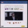 [DVD] �� ������ : �˶� ��� �ø��� Vol.1 (�̰���)