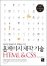 Ȩ������ ���� ��� HTML & CSS