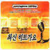 V.A. - �뷡�� �ֽ���Ʈ���� 1�� (2CD)