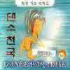 V.A. - �ֽŰ��丮�ͽ� ����õ�� (2CD/�̰���)