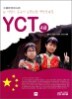 �� ��� �߱��� �ɷ½��� �������� YCT 4��