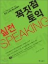 ������ ���� ���� Speaking