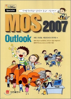 MOS 2007 Outlook
