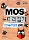MOS ������� PowerPoint 2007