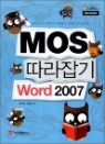 MOS ������� Word 2007