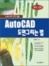 AutoCAD ���� �׸��� ��