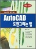 AutoCAD ���� �׸��� ��