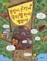 �ξ��� ������ �츮�� ��ġ ���ȳ�
