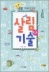 ���� ��Ȱ ���̵�� �츲�� ���