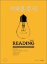 ������ ���� Reading Basic