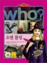 �� Who? ���� �Ѹ�