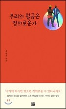 우리의 월급은 정의로운가