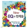 [����Ͻ�]NEW EQ�� õ��� Ǯ��Ʈ(��å81��+��ƼĿ 81��) ���ֽ� �����ǡ�