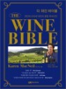 The Wine Bible �� ���� ���̺�