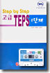 Step by Step ���� TEPS
