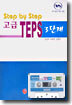 Step by Step ���� TEPS