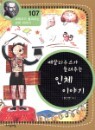 ���츮�콺�� ����ִ� ��ü �̾߱�