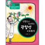 엥겔만이 들려주는 광합성 이야기 도서 리뷰 : 엥겔만이 들려주는 광합성 이야기 | YES24 블로그 - 내 삶의 쉼표